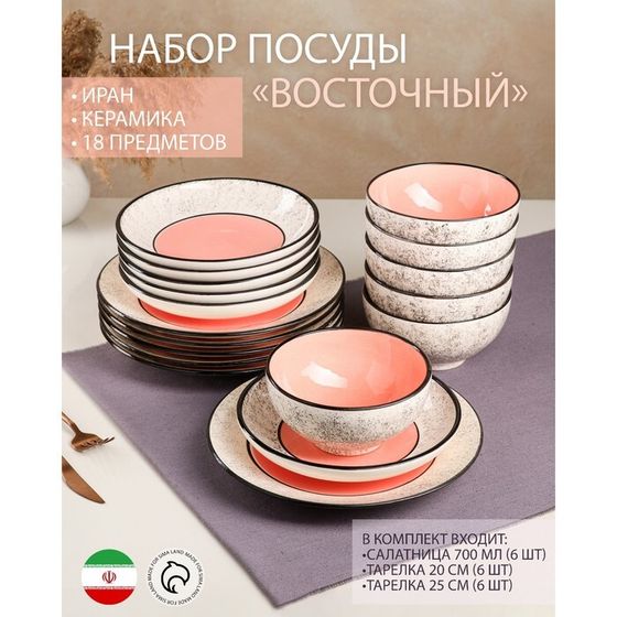 Набор посуды &quot;Восточный&quot;, керамика, розовый, 18 предметов: 6 шт-20 см, 6 шт-25 см, 6 шт-15 см 700 мл , 1 сорт, Иран