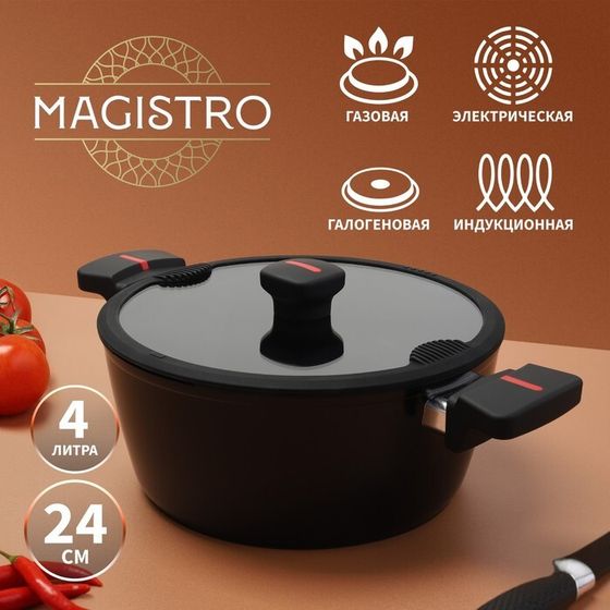 Кастрюля Magistro Flame, 4 л, d=24 см, h=10,5 см, крышка со сливом, антипригарное покрытие, индукция, цвет чёрный