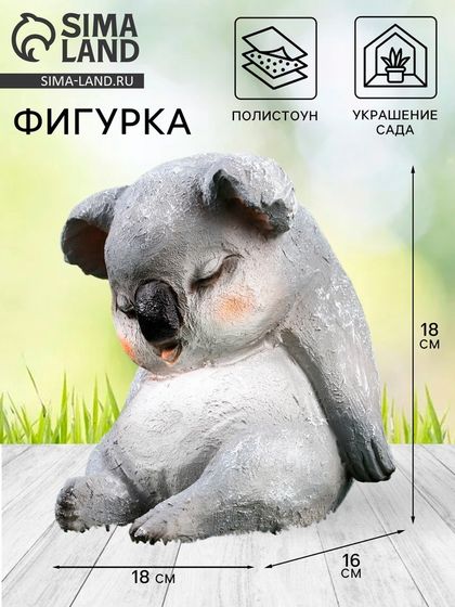 Фигурка полистоун TAKE IT EASY «Малыш коала», 18×16×18 см
