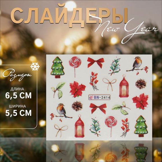 Слайдеры для ногтей «Winter home», разноцветные