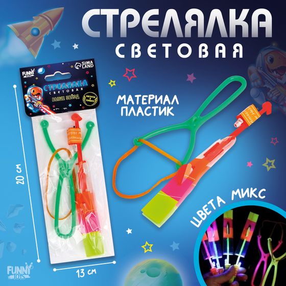 Стрелялка световая, цвета МИКС