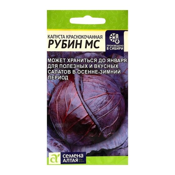 Семена Капуста краснокочанная &quot;Рубин МС&quot; , 0,3 г
