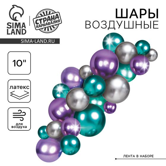 Гирлянда из воздушных шаров «Органик хром», цвета МИКС