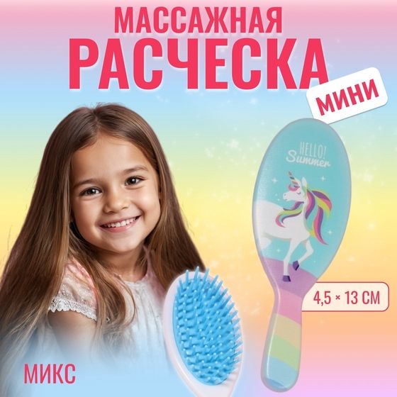 Расчёска-мини массажная, 4,5 × 13 см, рисунок МИКС