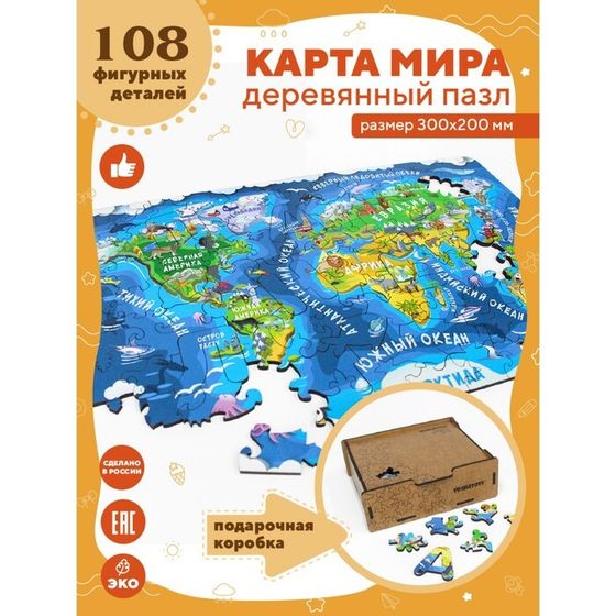 Пазл «Карта мира», премиум, 108 фигурных деталей