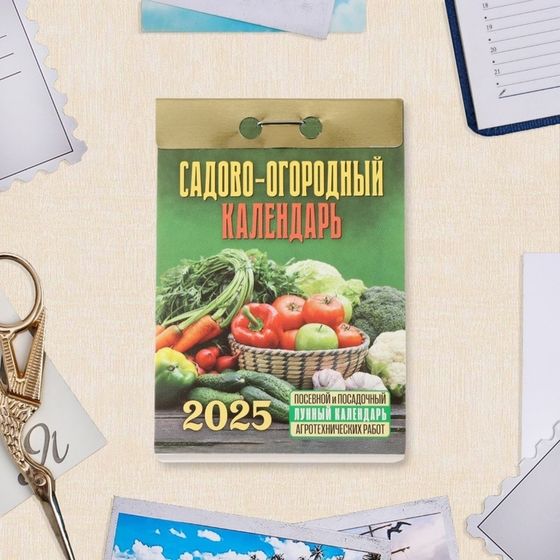 Календарь отрывной &quot;Садово-огородный с лунным календарем&quot; 2025 год, 7,7 х 11,4 см