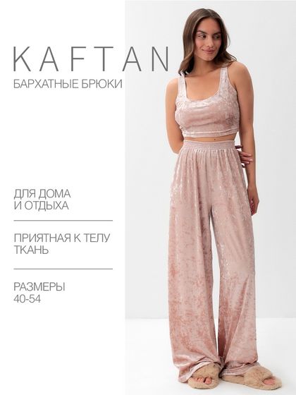 Брюки домашние женские KAFTAN &quot;Бархат&quot;, 48-50, розовый