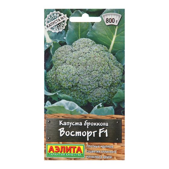 Семена Капуста Брокколи &quot;Восторг&quot;, F1,