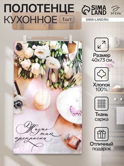 Полотенце кухонное &quot;Пионы&quot; 40х73 см, 100% хл, саржа 190 гр/м2
