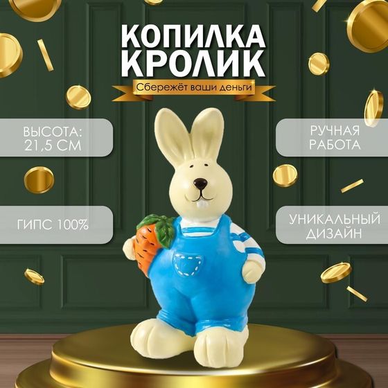 Копилка &quot;Кролик-фермер&quot;, высота 21,5 см