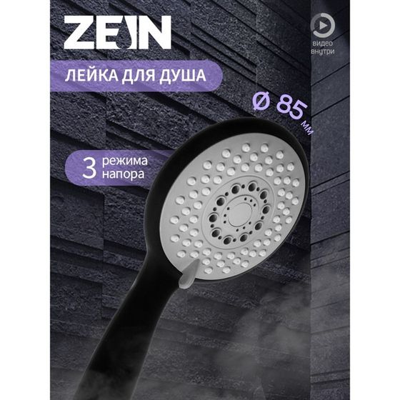 Лейка для душа ZEIN Z411, 3 режима, покрытие Soft-touch, пластик, цвет черный