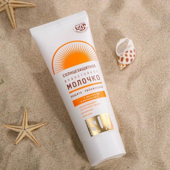 Солнцезащитное водостойкое молочко &quot;Golden Sun&quot;, SPF-50+ UV (А+В), 60 мл