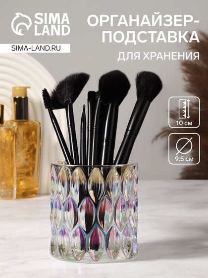 Органайзер - подставка для хранения косметики «Stella», 10×9,5 см, прозрачный