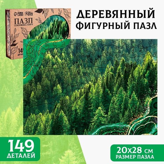 Пазл деревянный фигурный «Сокровища тайги», 149 элементов