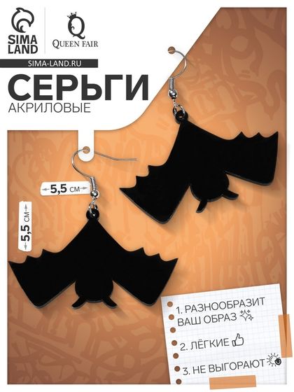 Серьги акриловые «Летучие мыши» большие, цвет чёрный в серебре