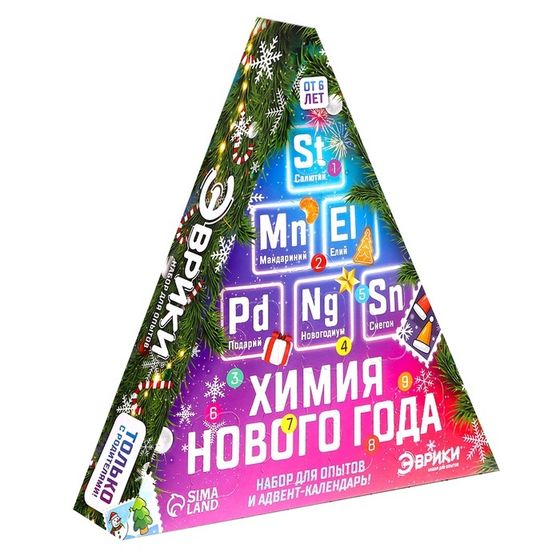 Адвент - календарь новогодний «Химия Нового года», детский, 9 окошек с подарками: 9 опытов