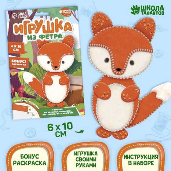 Набор для шитья. Игрушка из фетра своими руками «Лисичка»