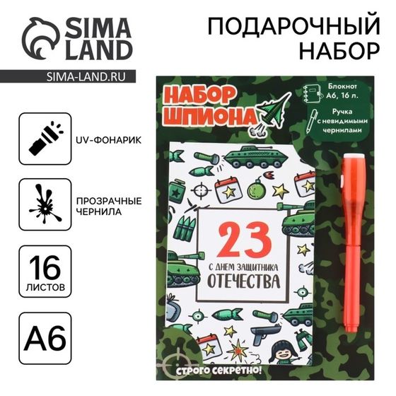 Подарочный набор: волшебная ручка и блокнот «С днем защитника отечества»