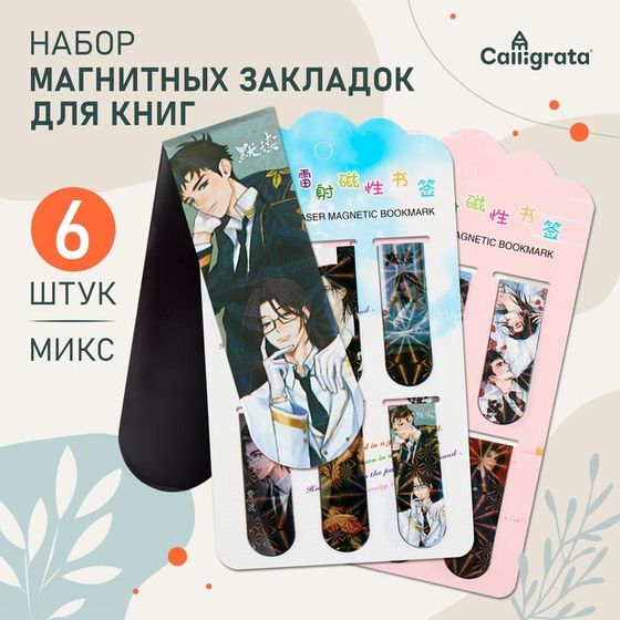 Набор магнитных закладок для книг Calligrata 6 штук, &quot;Аниме&quot;, МИКС