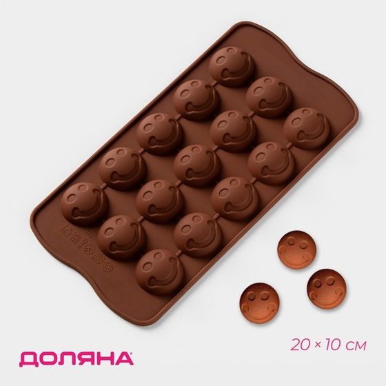 Форма для конфет и шоколада Доляна «Шарик смайл», силикон, 20×10 см, 15 ячеек, цвет коричневая