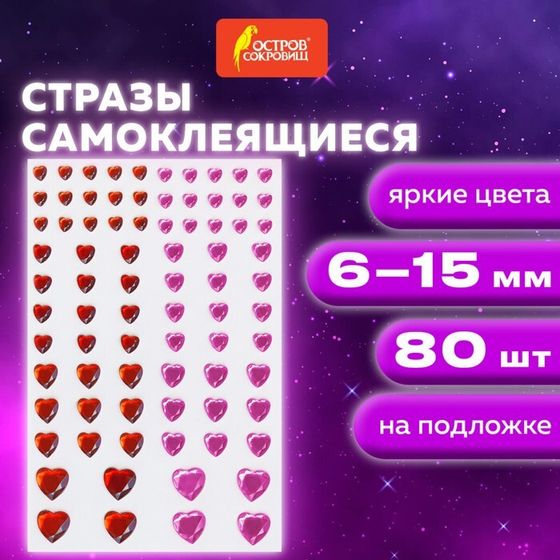 Стразы самоклеящиеся &quot;Сердце&quot;, 6-15 мм, 80 шт., розовые/красные, на подложке