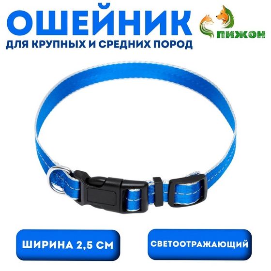 Ошейник светоотражающий &quot;Неон&quot;, ширина 2,5 см, синий