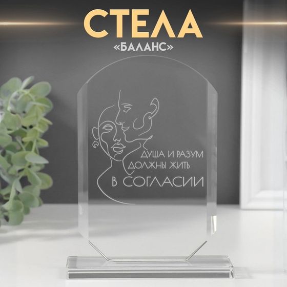 Сувенир стекло стела &quot;Баланс&quot; 16х11х4,5 см