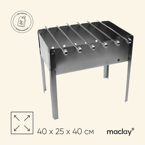 Мангал maclay &quot;Эконом&quot;, 6 шампуров, 40×25×40 см, металлический, разборный