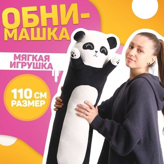 Мягкая игрушка «Панда», 110 см