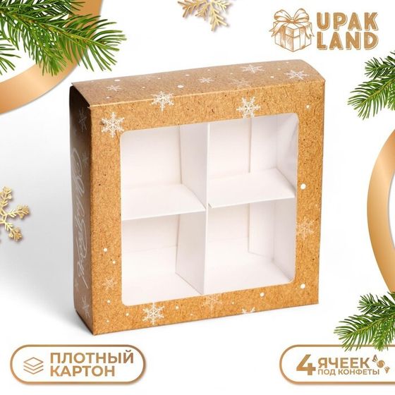 Коробка под 4 конфеты &quot;Счастливого нового года&quot;, 12,6 х 12,6 х 3,9 , кондитерская упаковка
