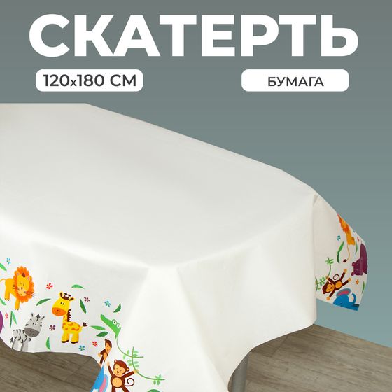 Скатерть одноразовая бумажная на стол «Животные», 120х180 см