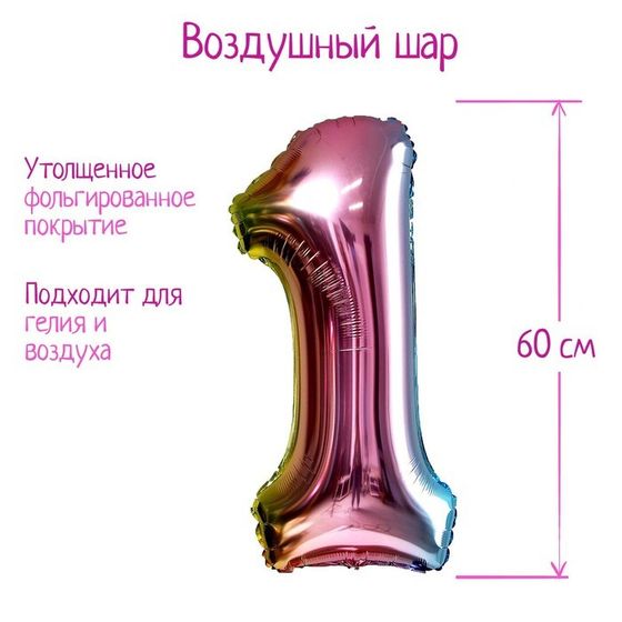 Шары воздушные фольгированные 32&quot; «Цифра 1», градиент фиолетовый