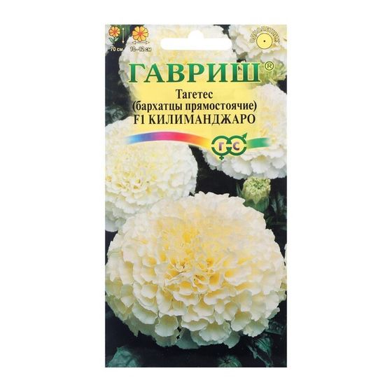 Семена цветов Бархатцы прямые (Тагетес) &quot;Килиманджаро&quot;, ц/п,  F1, 0,05 г