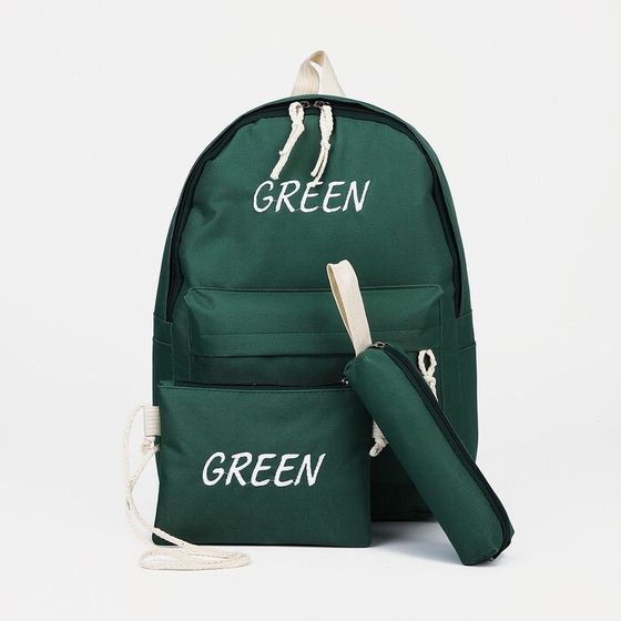 Набор рюкзак на молнии из текстиля, косметичка, пенал, цвет зелёный