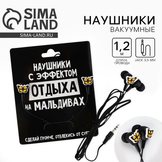 Наушники вакуумные, «Сделай громче», мод.OBT 1.5 120 см