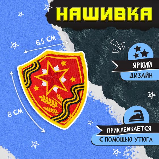 Пилотка на 9 мая «День победы», р. 54–56, 1 нашивка, 3 значка в комплекте