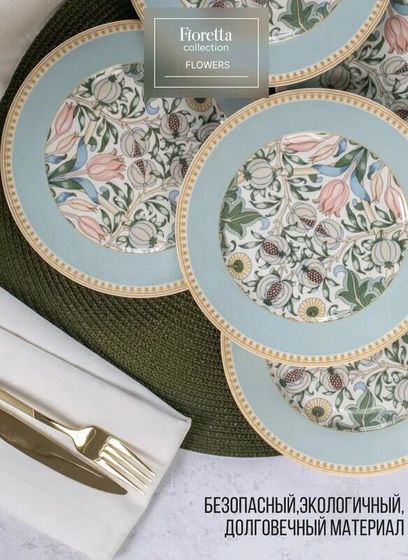 !09 Набор десертных тарелок FLOWERS 19 см. 4 штуки