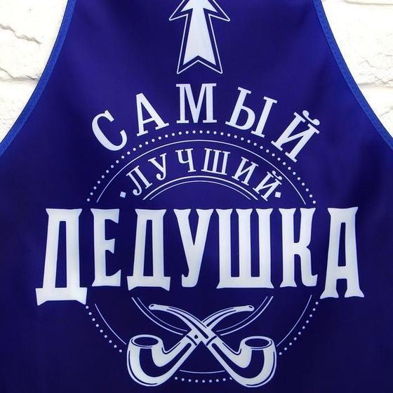 !09 Набор "Лучшему дедушке", кухонный фартук и прихватка