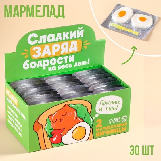 УЦЕНКА УЦЕНКА Мармелад &quot;Проснись и ешь&quot;, 10 г