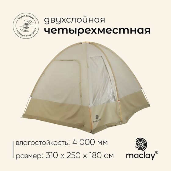 Палатка туристическая, кемпинговая maclay volga cool 4, 4-местная, с тамбуром