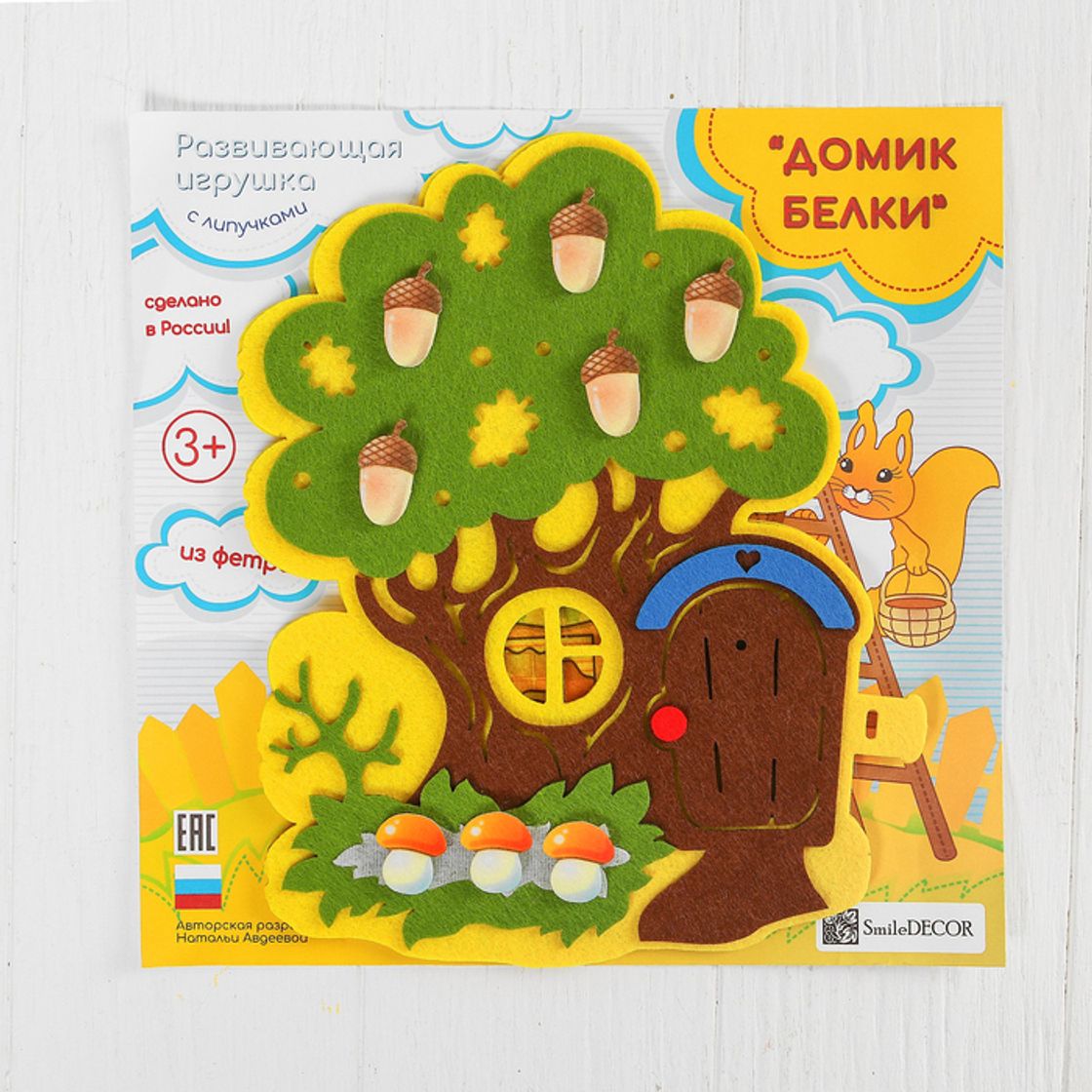 бизиборд дом в котором мы живем. развивающая игра дом. развивающая доска для детей. белкин домик smile decor. развивающая игра дом.