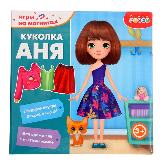 Игра магнитная «Куколка Аня»