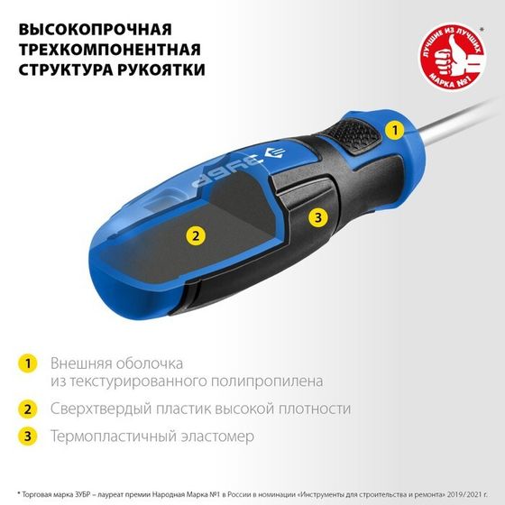 Переставная отвертка ЗУБР 25029, ПРОФЕССИОНАЛ-П2, SL6 / PH2