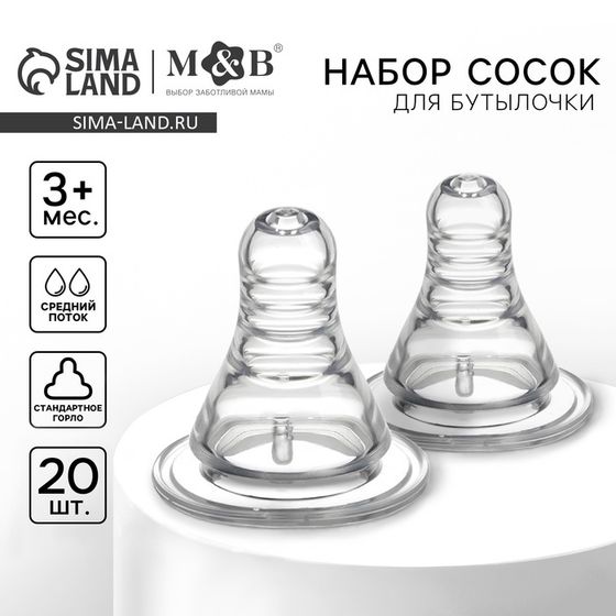 Соска на бутылочку M&amp;B «Anti-colic», антиколиковая, классическое горло, от 3 мес., средний поток, фасовка 20 шт.