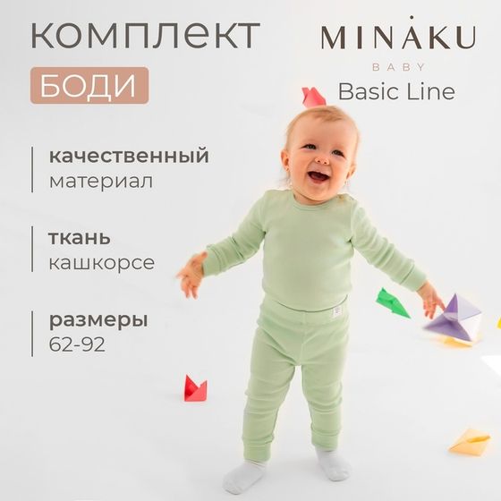 Комплект боди детских MINAKU: Basic Line BABY, цвет шалфей/бежевый, рост 80-86