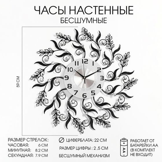 Часы настенные, серия: Ажур, &quot;Огре&quot;, плавный ход, d-59 см, циферблат 22 см