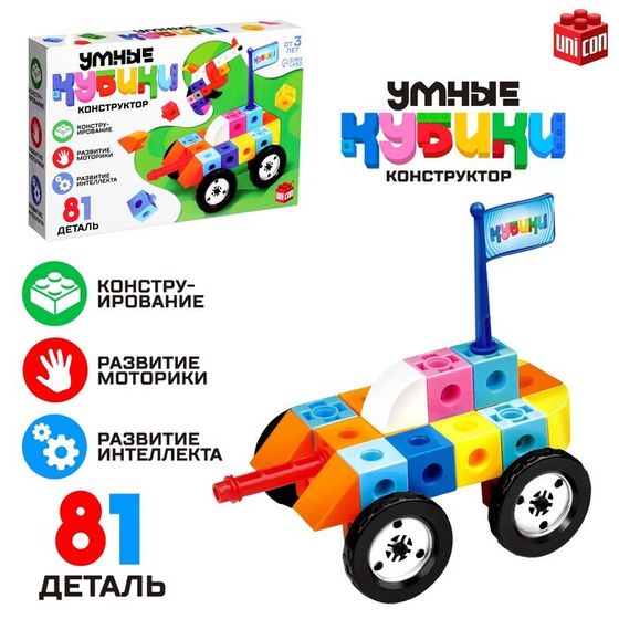 Конструктор «Умные кубики», 100 деталей