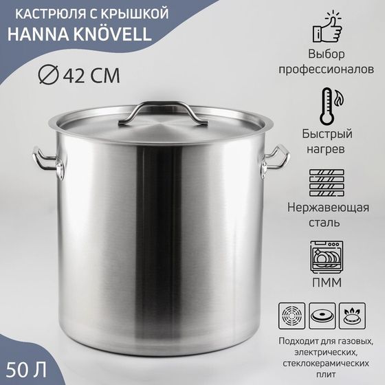 Кастрюля Hanna Knövell HoReCa, 50 л, толщина 0.8 мм, 201 сталь, с крышкой, нержавеющая сталь