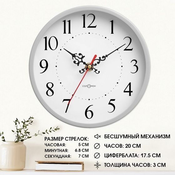 Часы настенные, d-20 см, интерьерные, Классика, бесшумные