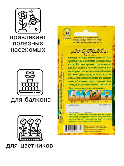 Семена  цветов Бархатцы &quot;Золотой великан&quot;, О, 0,1 г